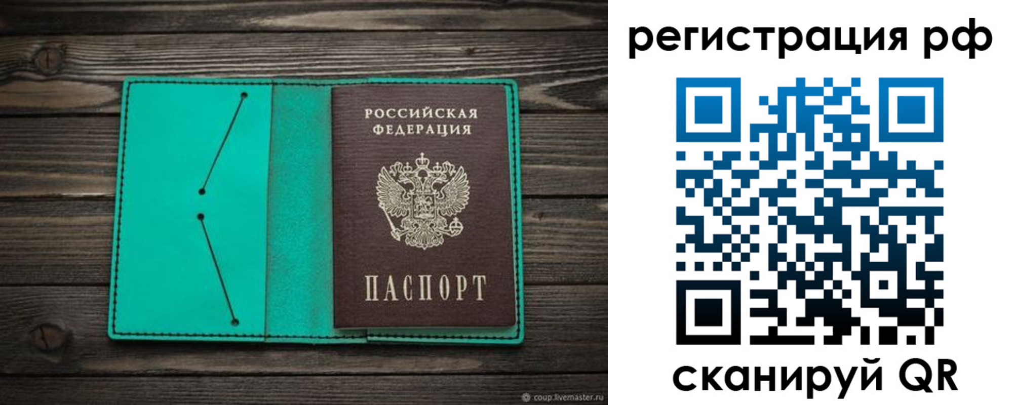 прописка законно в Азове